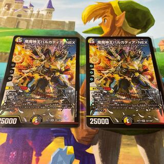 竜魔神王バルカディア・NEX 2枚セット
