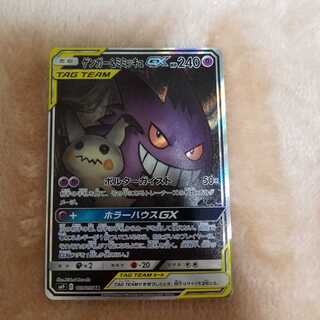 ゲンガー ミミッキュgx の激安通販 Magi トレカ専用フリマアプリ