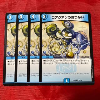 コアクアンのおつかい