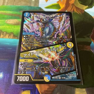 メヂカラ・コバルト・カイザー｜アイド・ワイズ・シャッター