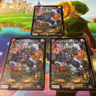 ボルメテウス・モモキング　3枚セット