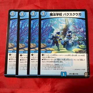 Magic School Pax Kuga