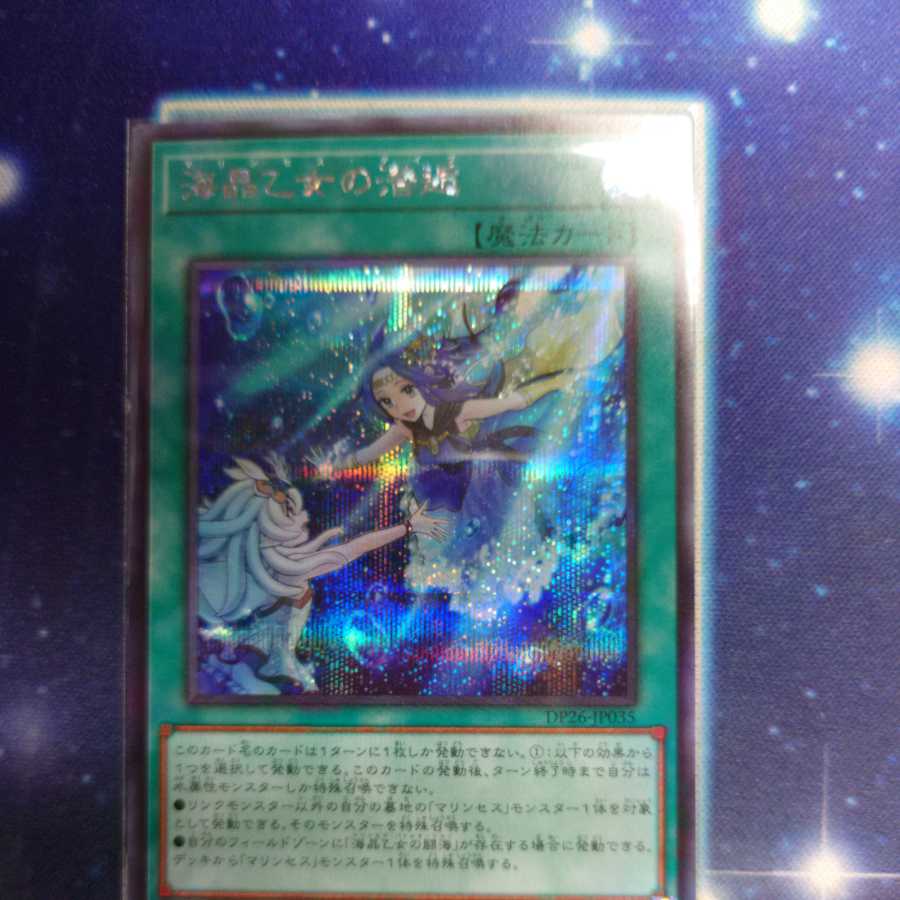 海晶乙女の潜逅　シークレットレア