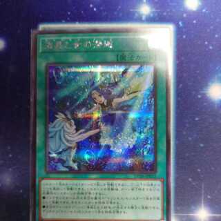 海晶乙女の潜逅　シークレットレア