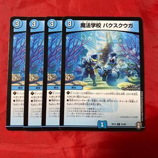 魔法学校 パクスクウガ