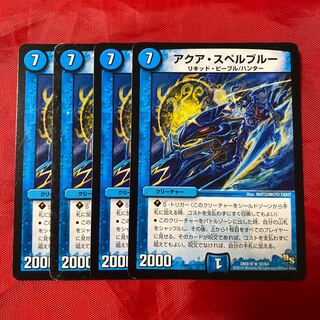 アクア・スペルブルー