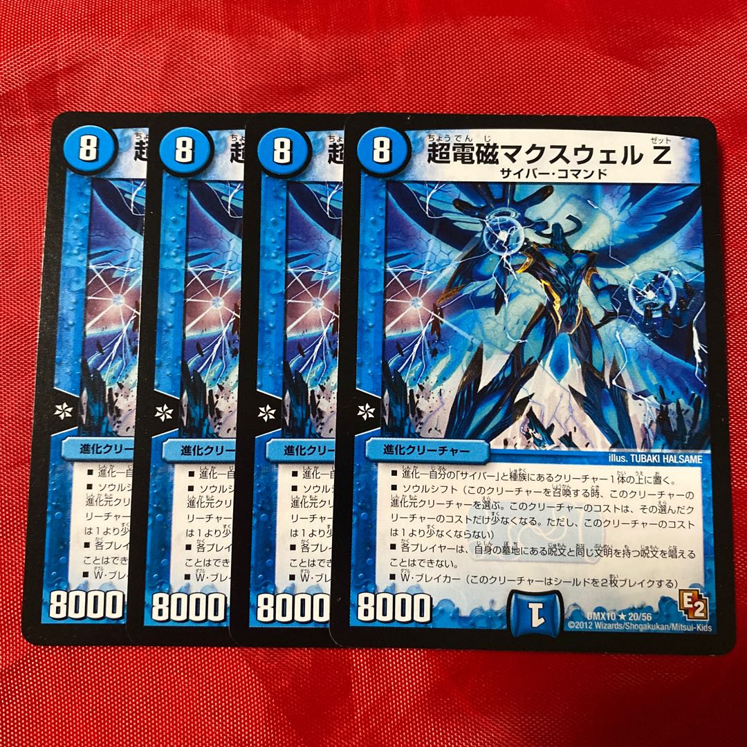 超電磁マクスウェル Z