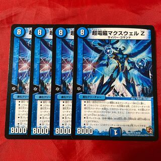 超電磁マクスウェル Z