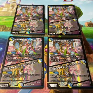 音卿の精霊龍 ラフルル・ラブ｜「未来から来る、だからミラクル」　4枚セット