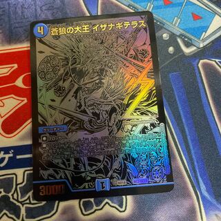 Isa Winona Terrace, the Great King of the Blue Wolves