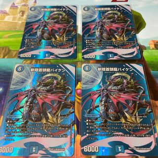 斬隠蒼頭龍バイケン　4枚セット