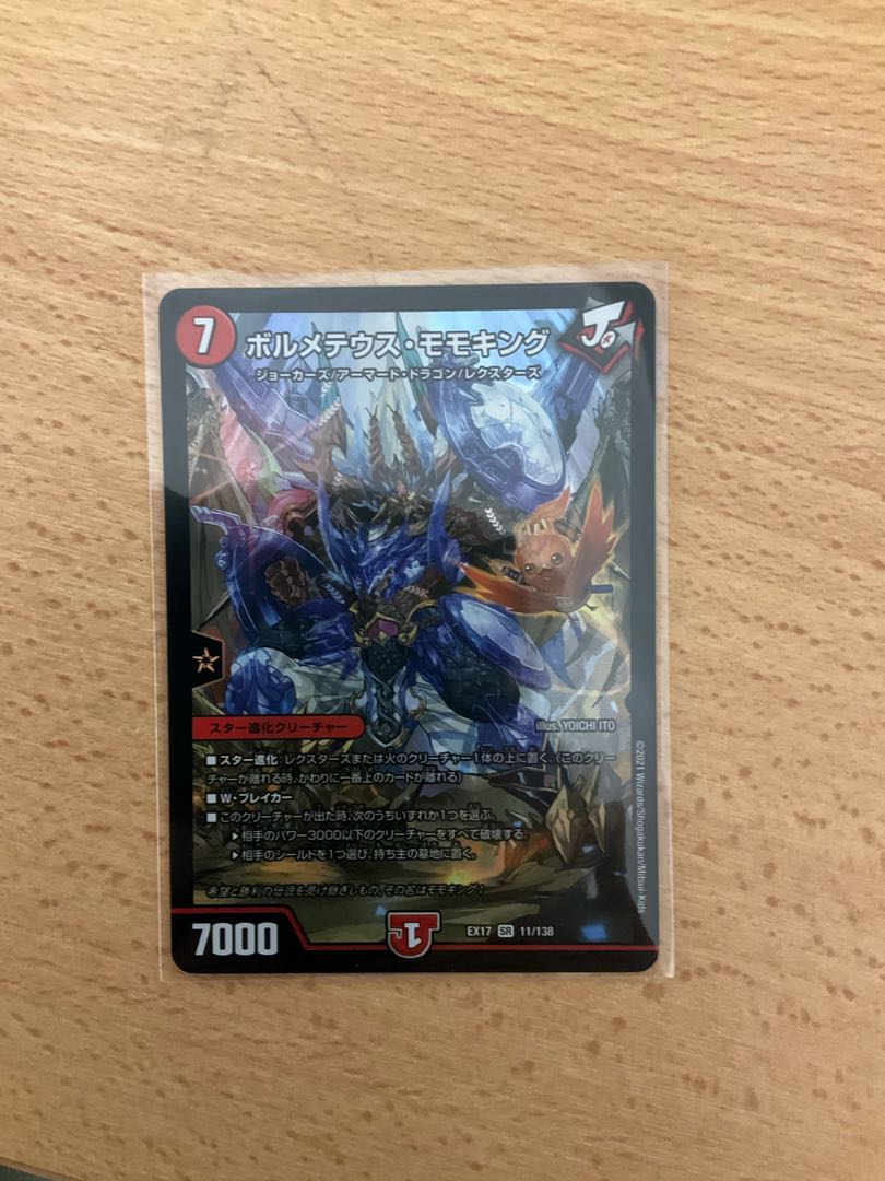 ボルメテウス・モモキング