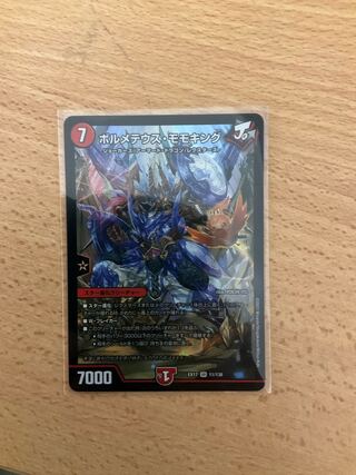 ボルメテウス・モモキング