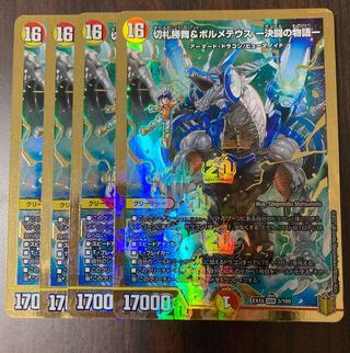 切札勝舞&ボルメテウス -決闘の物語-