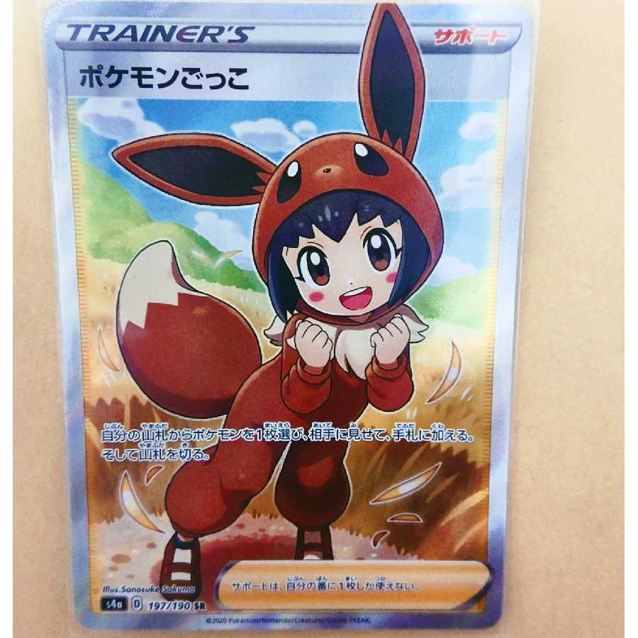 ポケモンごっこSR