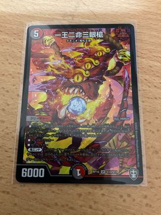 一王二命三眼槍