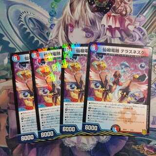 仙祖電融 テラスネスク