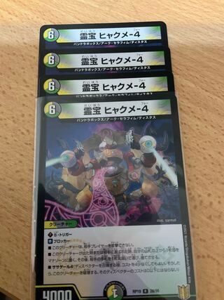 霊宝 ヒャクメ-4