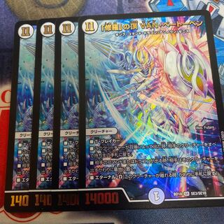 「修羅」の頂 VAN・ベートーベン