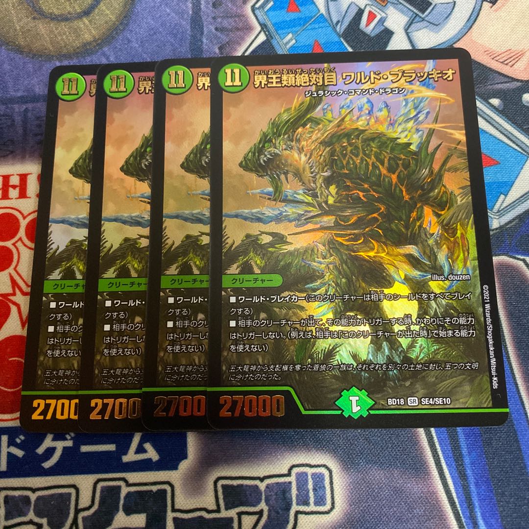 界王類絶対目 ワルド・ブラッキオ