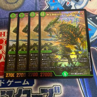 界王類絶対目 ワルド・ブラッキオ