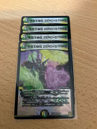 零獄王秘伝 ZERO×STRIKE