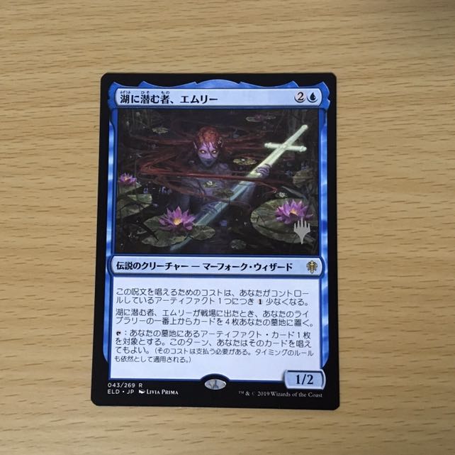 湖に潜む者、エムリー