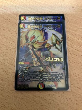 蒼き守護神 ドギラゴン閃