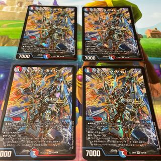 ボルシャック・サイバーエクス　4枚セット