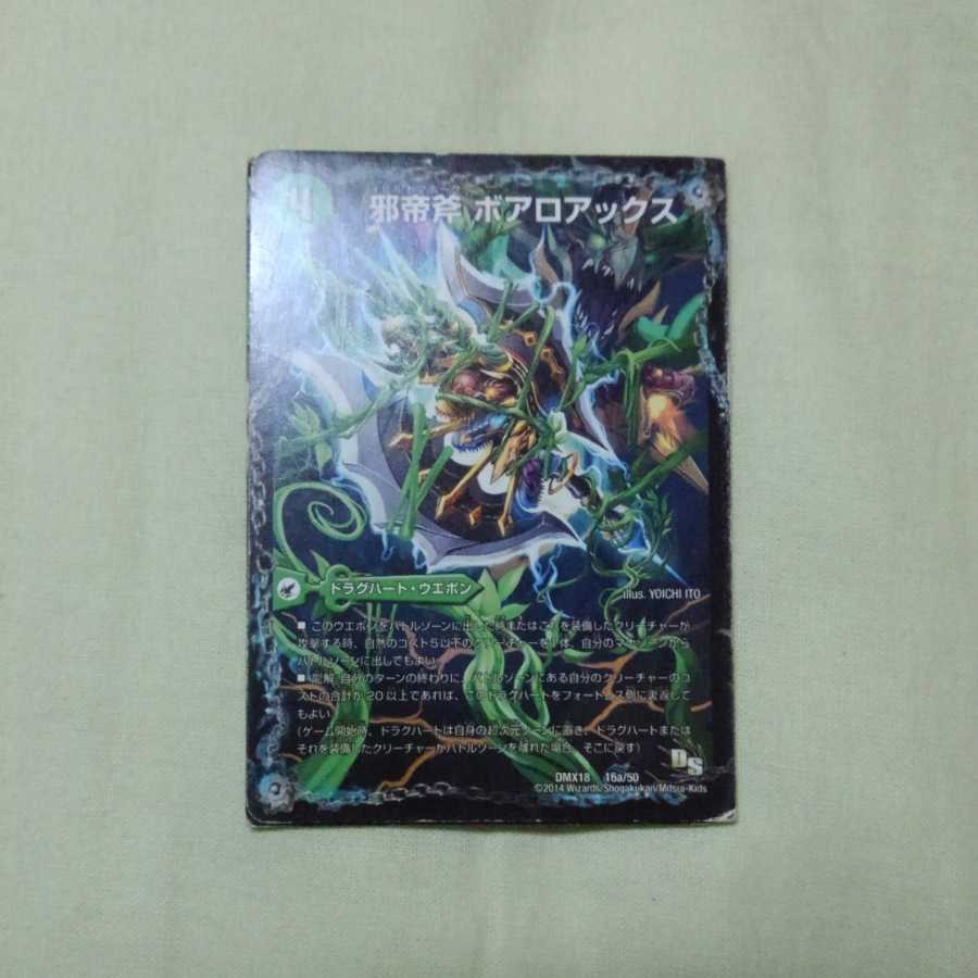 Evil Emperor's Axe Boaro Axe|Evil Emperor's Ruins Boaro Pagos|Ga Wagu Fang Velokiboaros