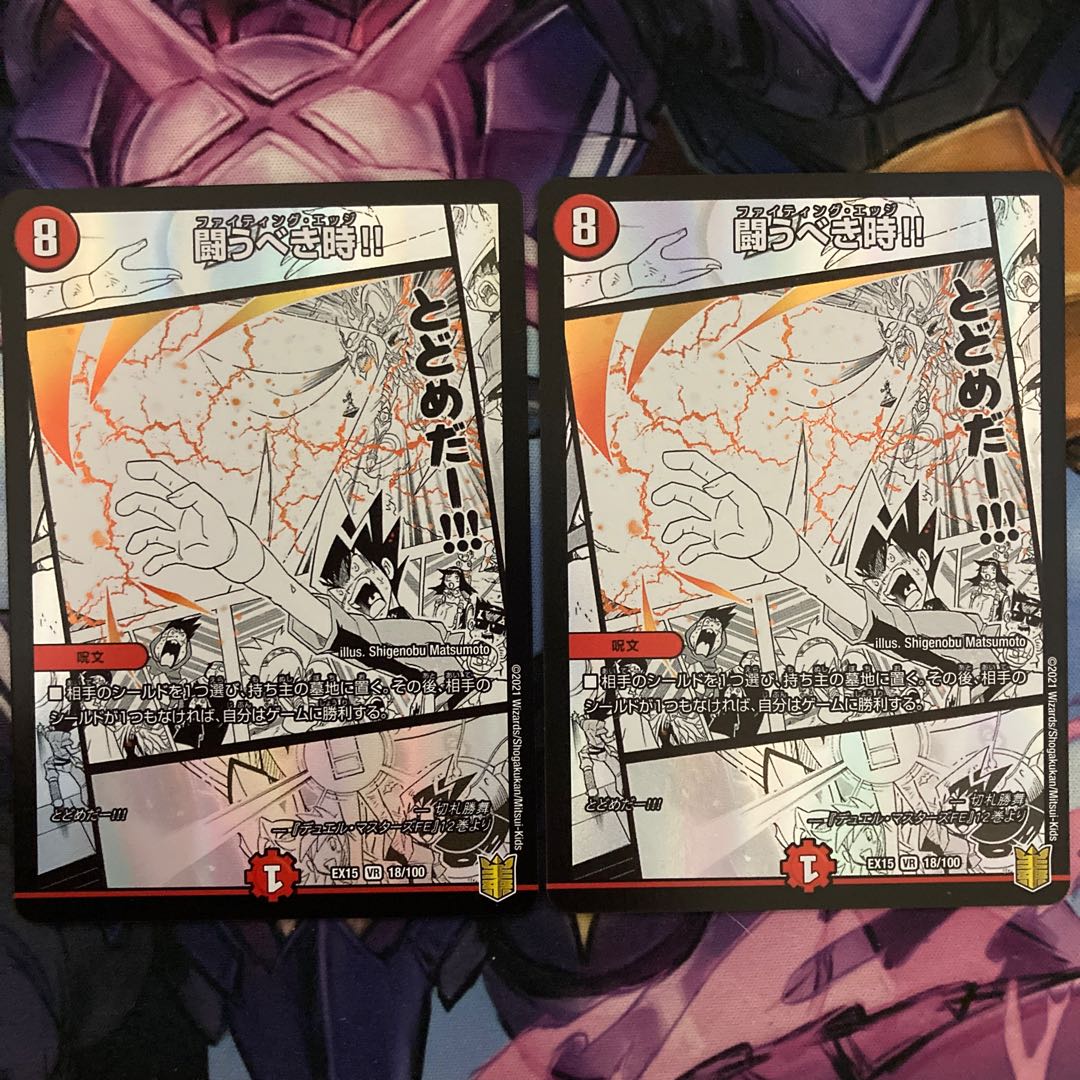 闘うべき時!! 2枚