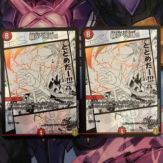 闘うべき時!! 2枚