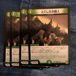 とこしえの超人