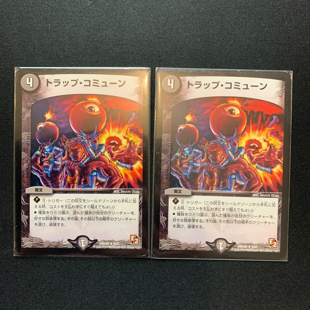 トラップ・コミューン