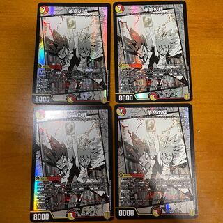 革命の絆　4枚セット