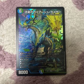 流星のガイアッシュ・カイザー