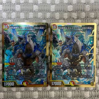 切札勝舞&ボルメテウス -決闘の物語- 2枚