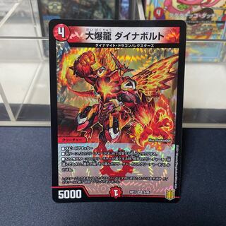 Daikyakuryu Dynavolt