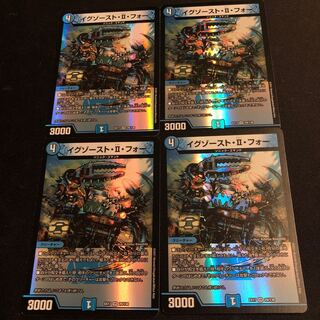 イグゾースト・II・フォー