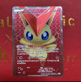 ビクティニ　SR PSA9鑑定済〕ビクティニ【SR】{070/066}