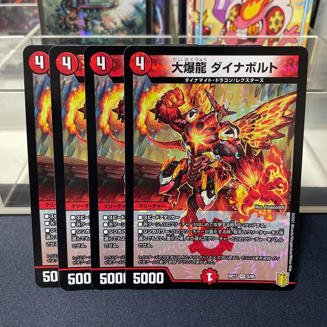 大爆龍 ダイナボルト