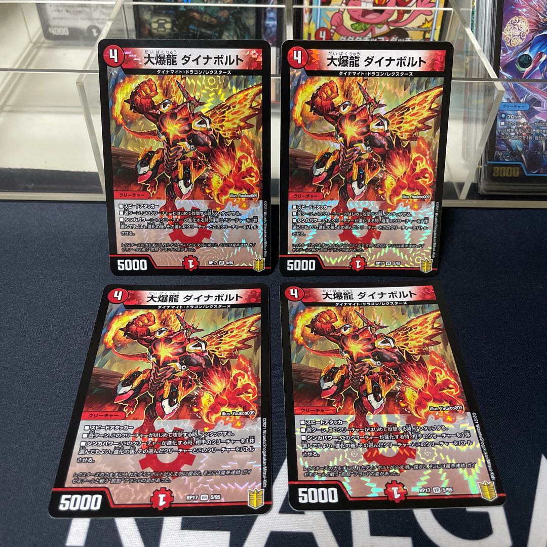 大爆龍 ダイナボルト