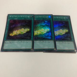 サイバネット・マイニング スーパーレア