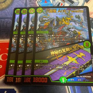 八頭竜 ACE-Yamata/神秘の宝剣