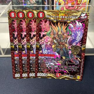 ボルシャック・モモキングNEX