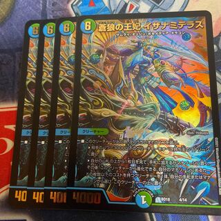 蒼狼の王妃 イザナミテラス