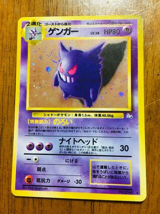 ゲンガー ポケモンカード 旧裏 (Used) （709736987）| magi -TCG