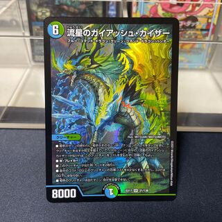 流星のガイアッシュ・カイザー