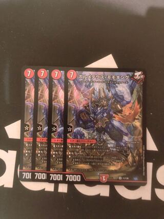 Bormetheus Momo King SR