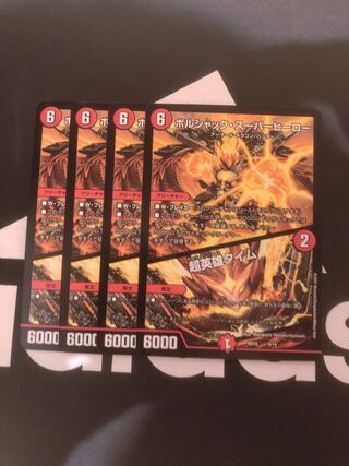 ボルシャック・スーパーヒーロー｜超英雄タイム